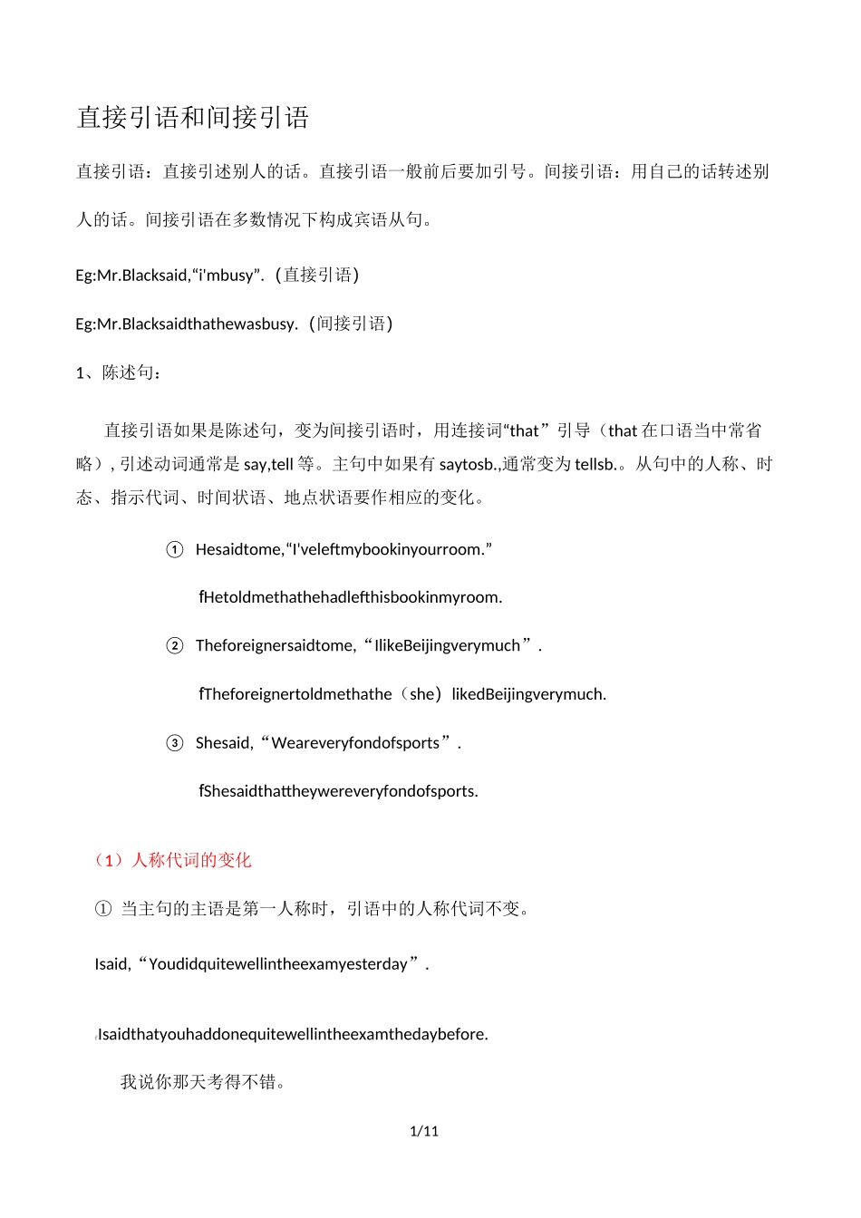 直接引语和间接引语的转换_第1页