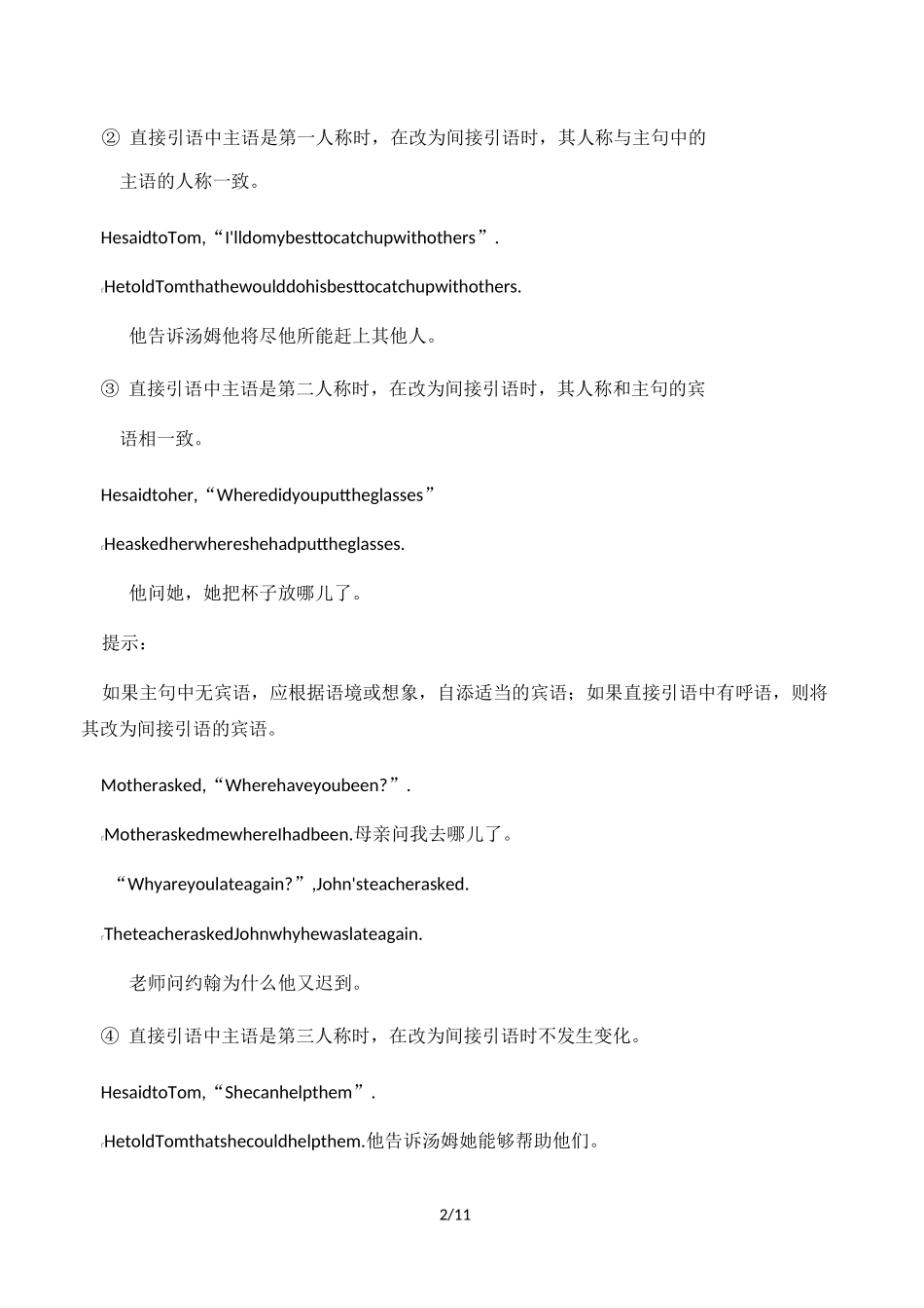直接引语和间接引语的转换_第2页
