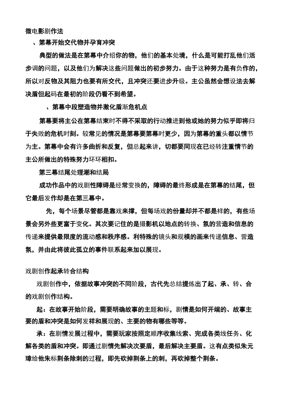微电影剧作方法_第1页
