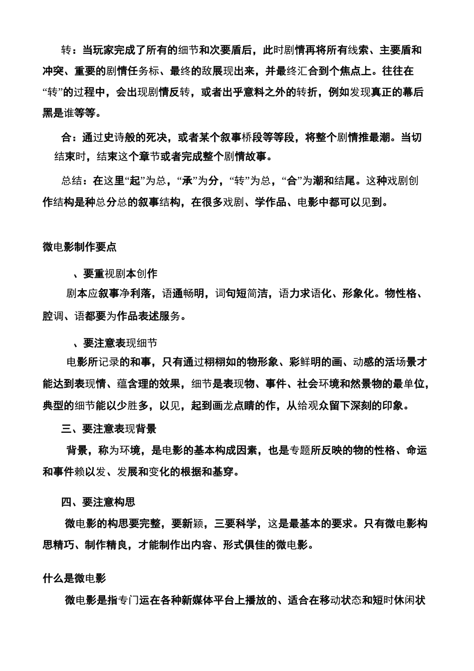 微电影剧作方法_第2页