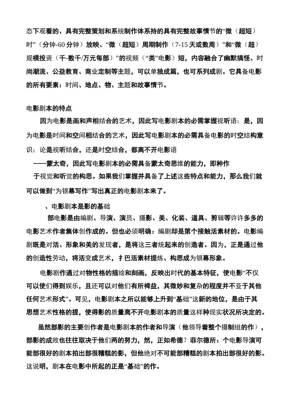 微电影剧作方法_第3页