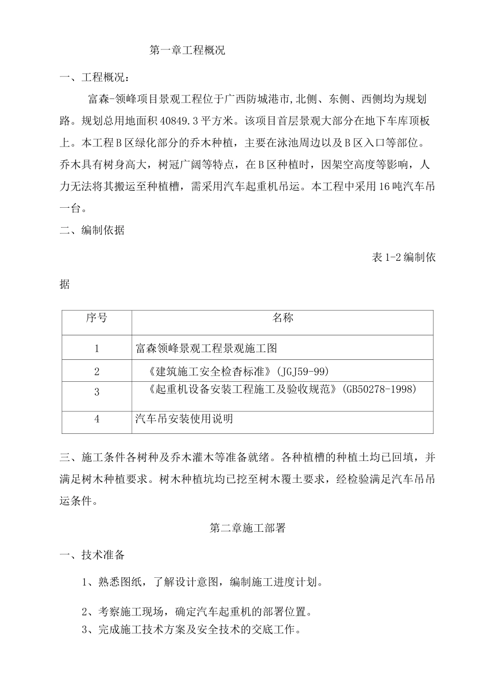 汽车式起重机施工方案_第2页