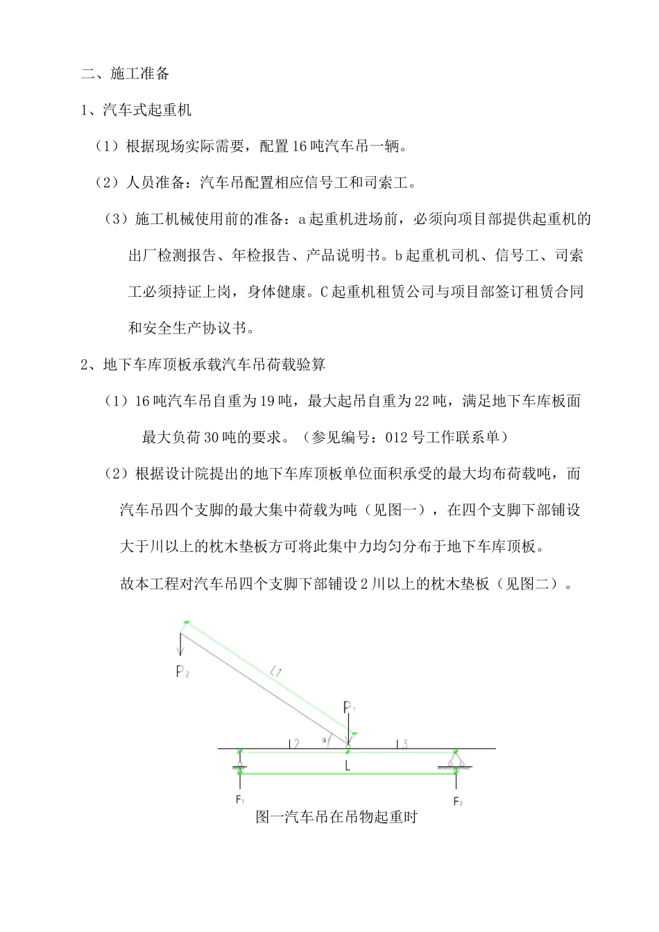汽车式起重机施工方案_第3页