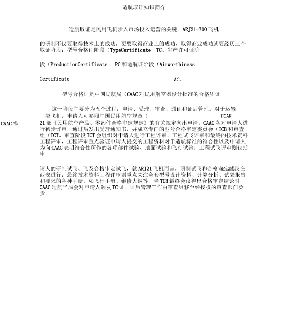适航取证知识简介_第1页