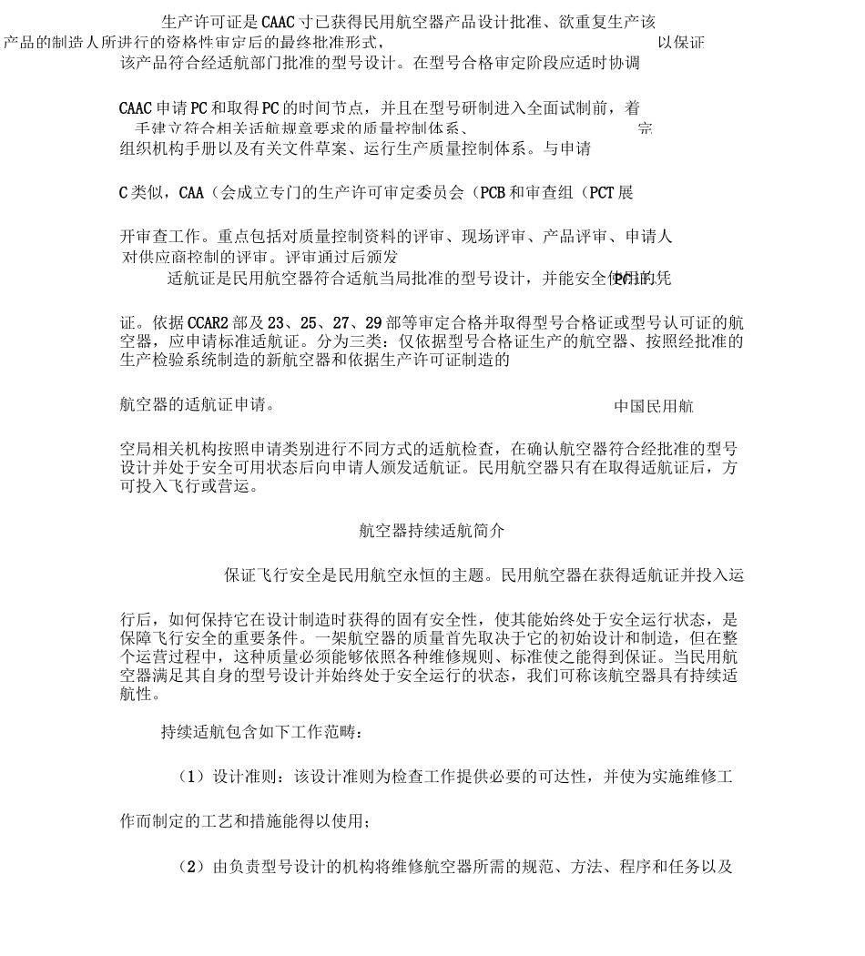 适航取证知识简介_第2页