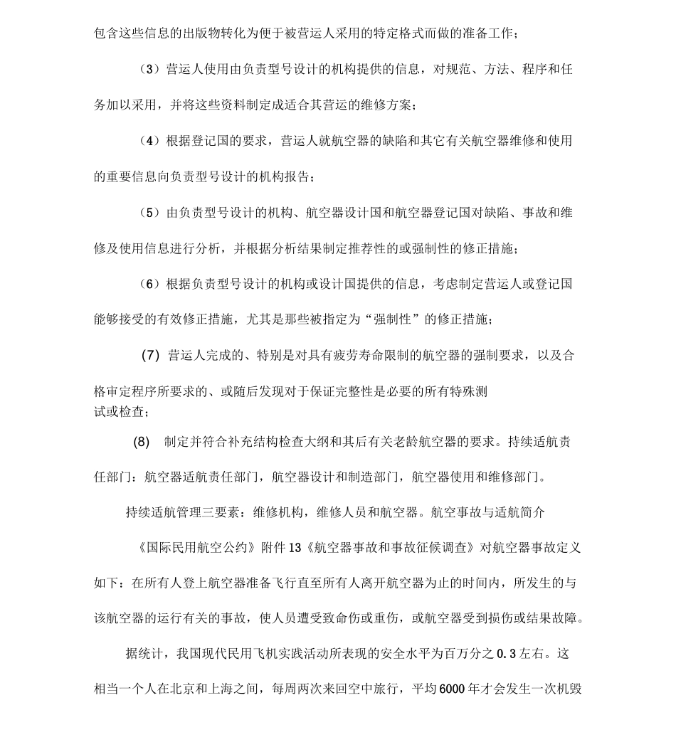 适航取证知识简介_第3页