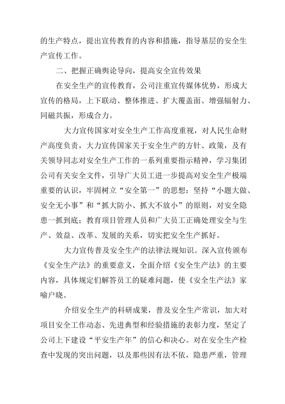 2、创新安全文化理念营造安全生产氛围_第2页