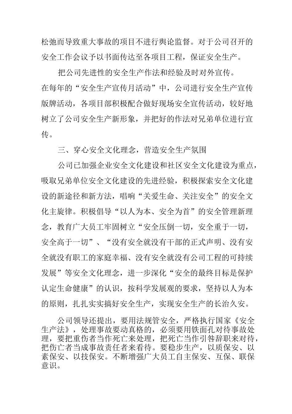 2、创新安全文化理念营造安全生产氛围_第3页
