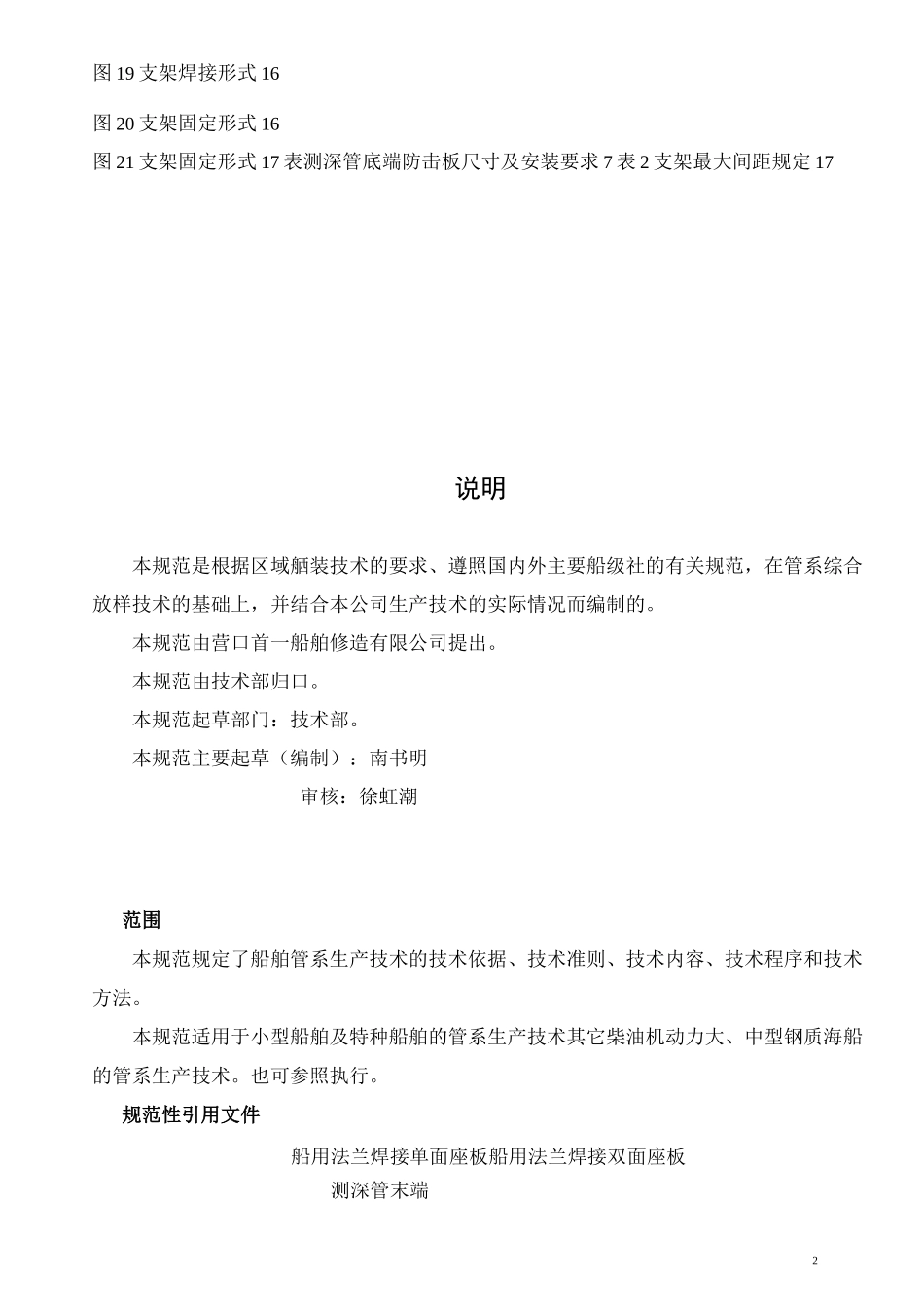 船舶管系生产设计规范.._第2页