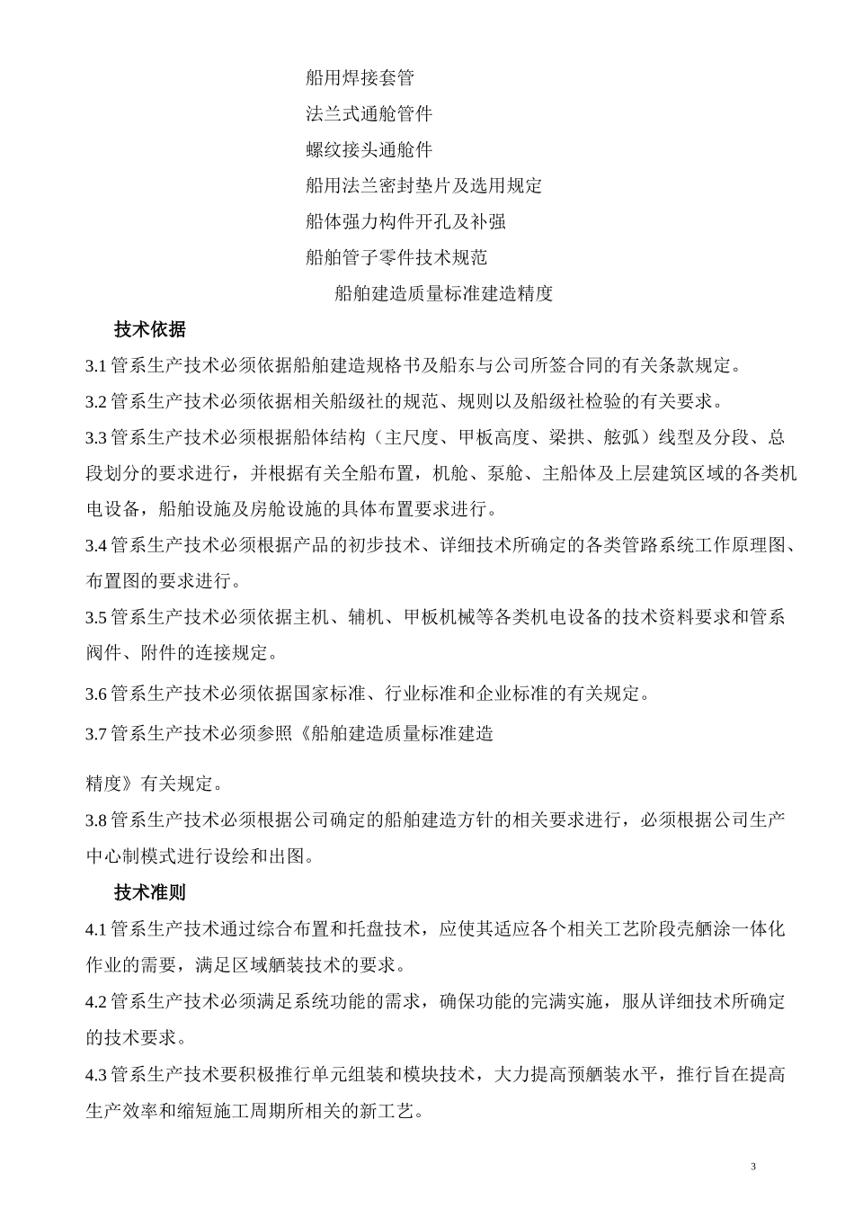 船舶管系生产设计规范.._第3页