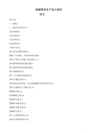 船舶管系生产设计规范..