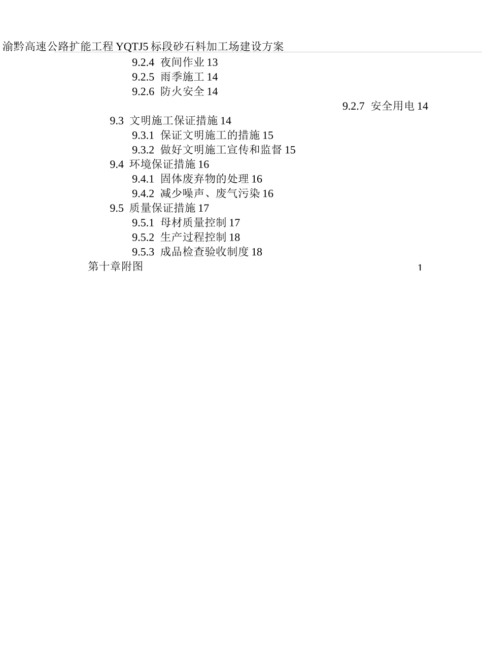 碎石场标准化建设施工方案_第2页