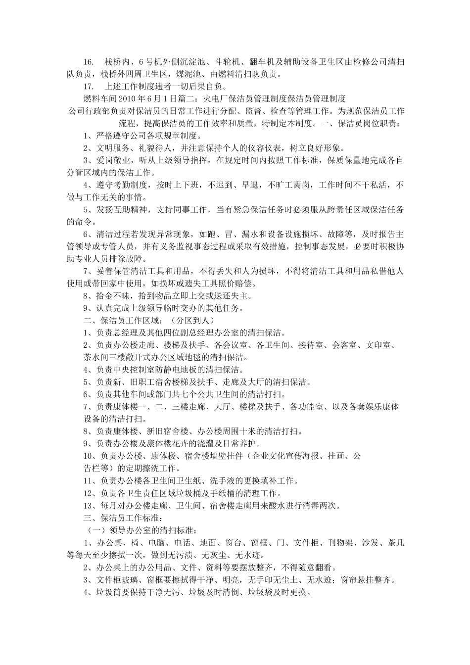 电厂保洁规章制度_第2页