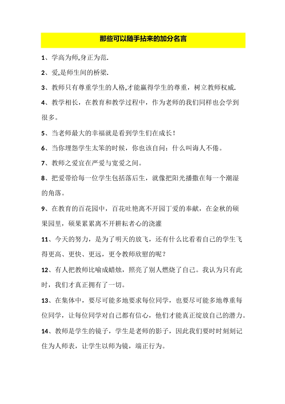 教师资格证结构化答题加分名言_第1页