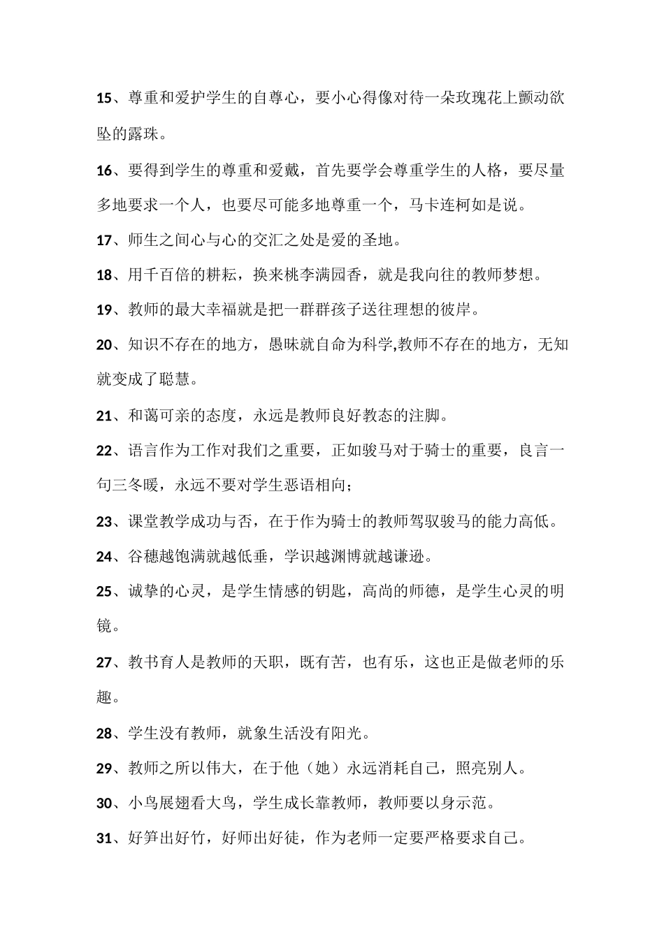 教师资格证结构化答题加分名言_第2页