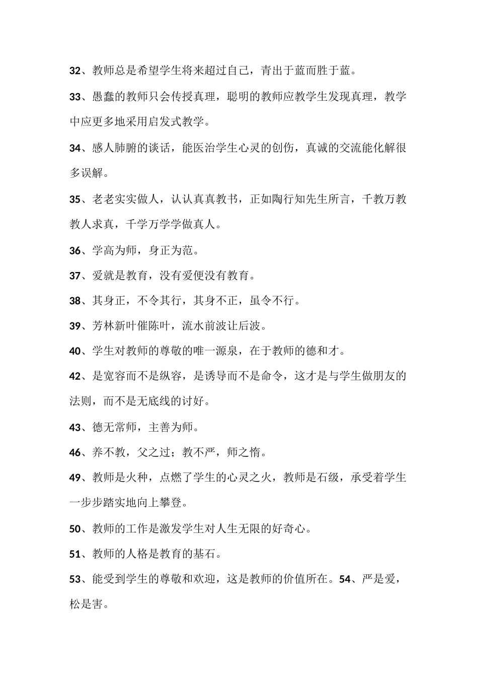 教师资格证结构化答题加分名言_第3页