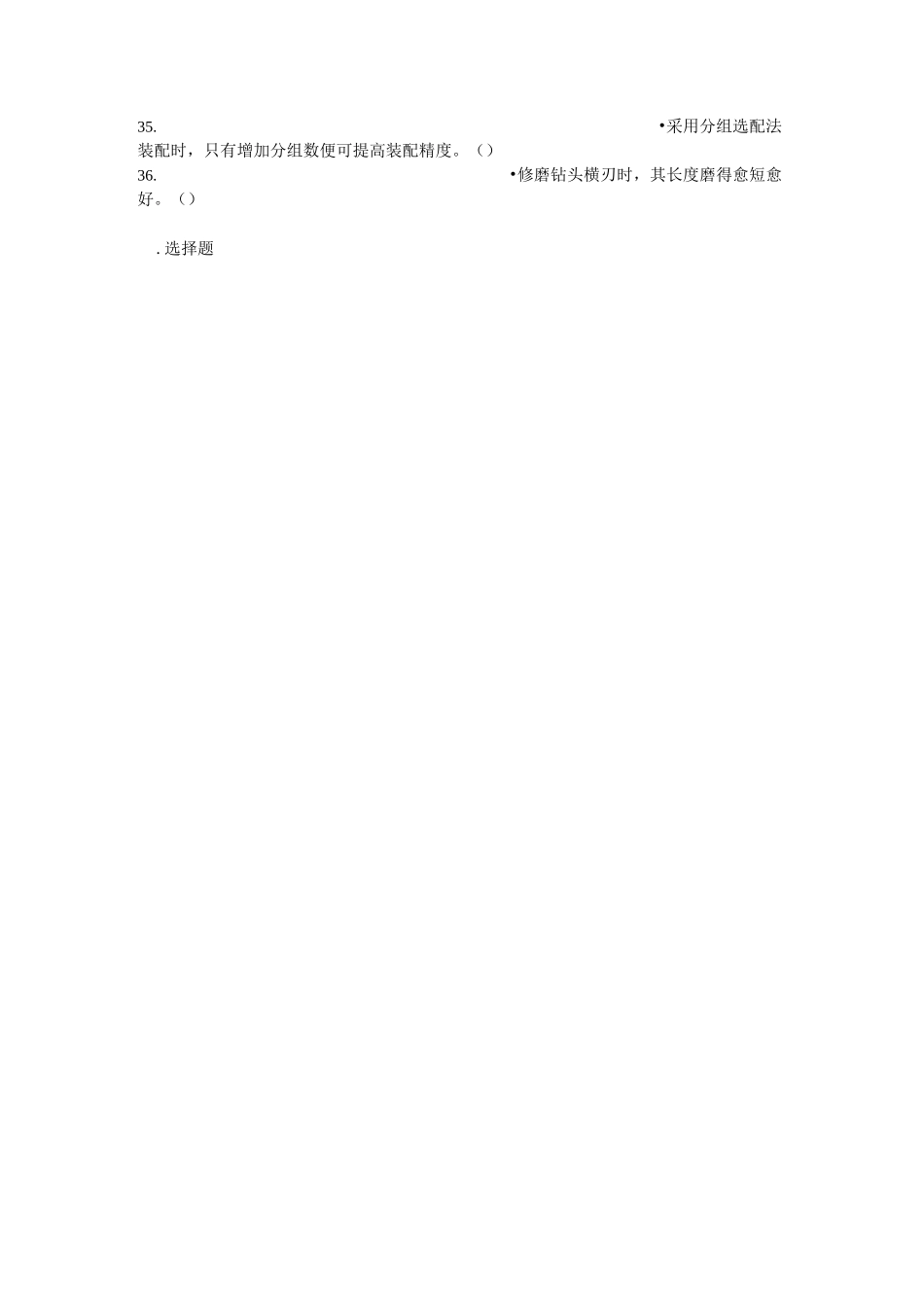机械加工基础理论试题九_第2页