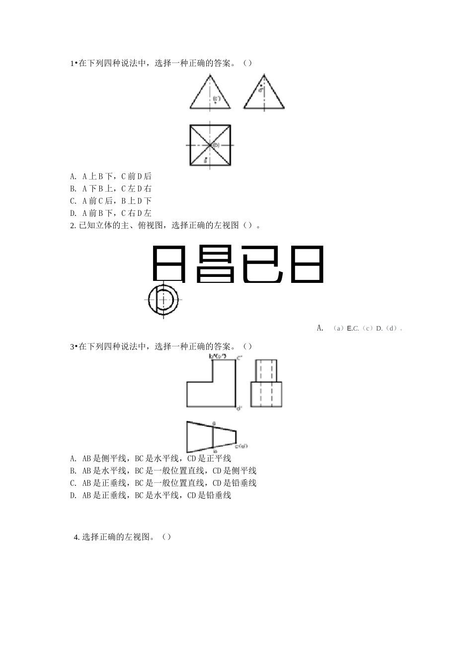 机械加工基础理论试题九_第3页