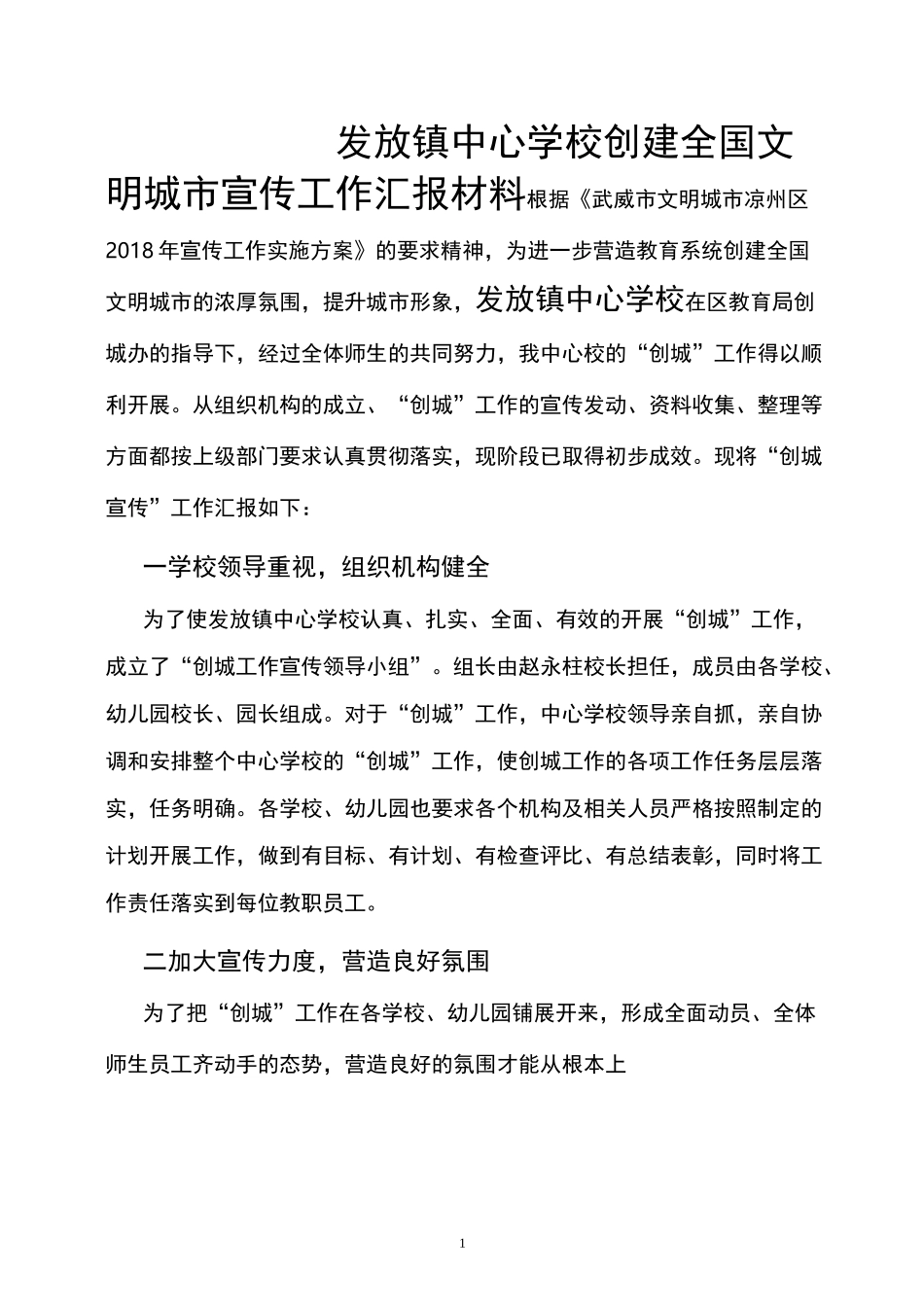 创城宣传工作汇报材料_第1页