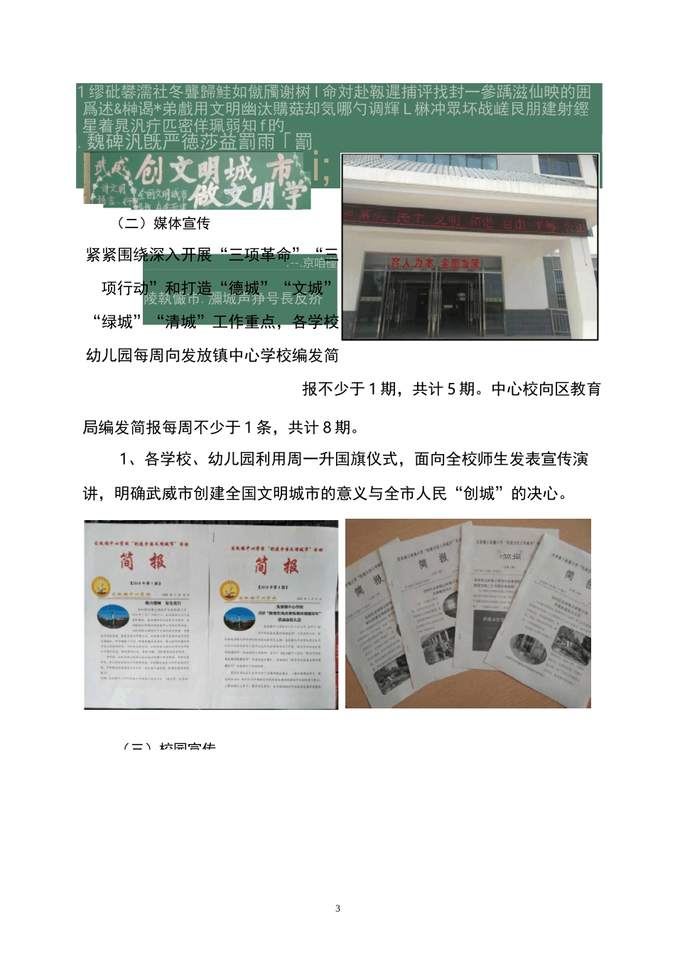 创城宣传工作汇报材料_第3页