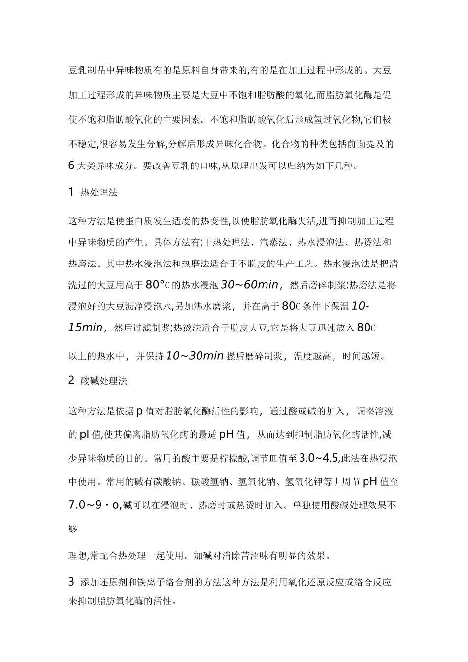 粮食、油脂和植物蛋白加工网上考查课作业题_第2页