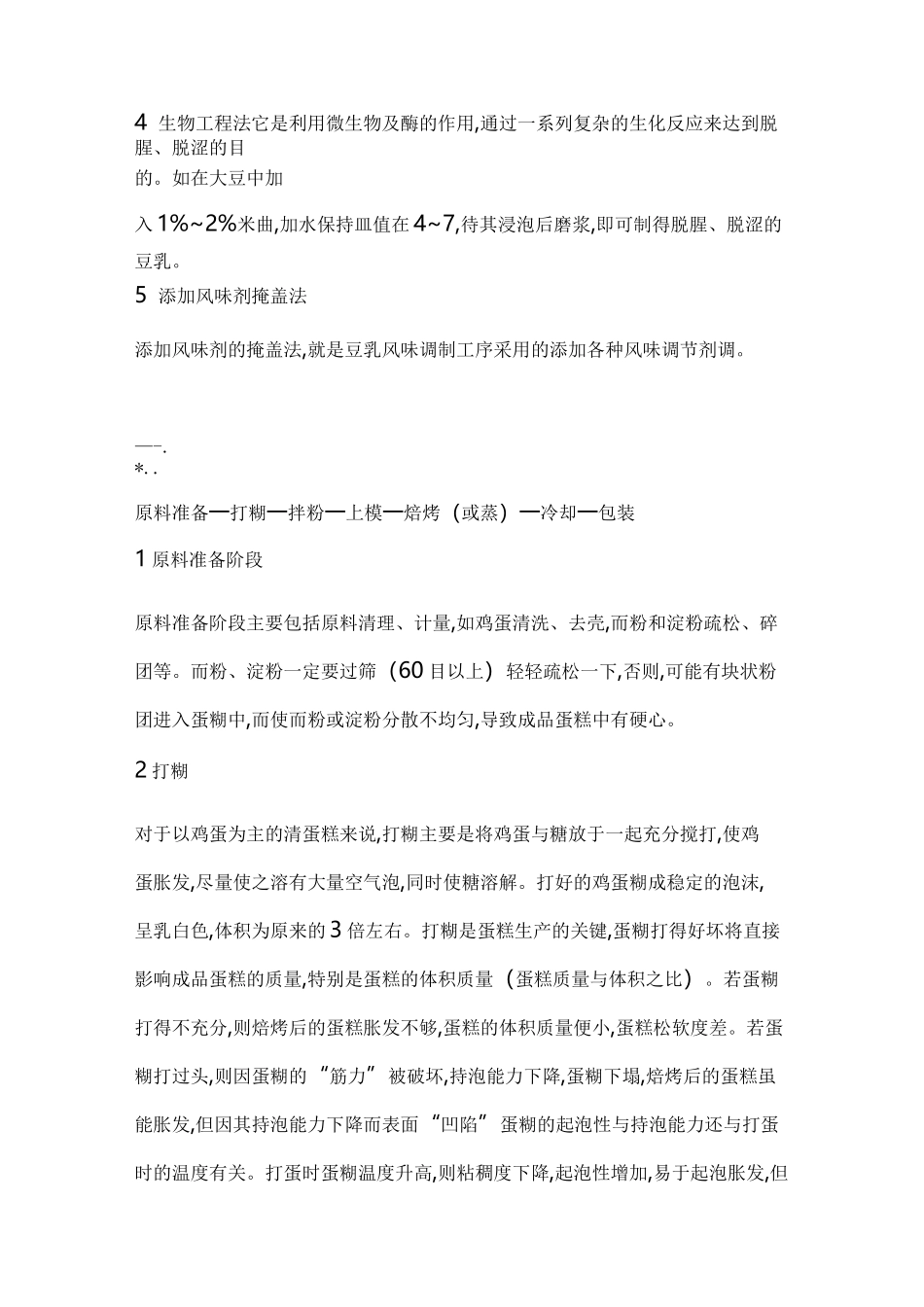 粮食、油脂和植物蛋白加工网上考查课作业题_第3页