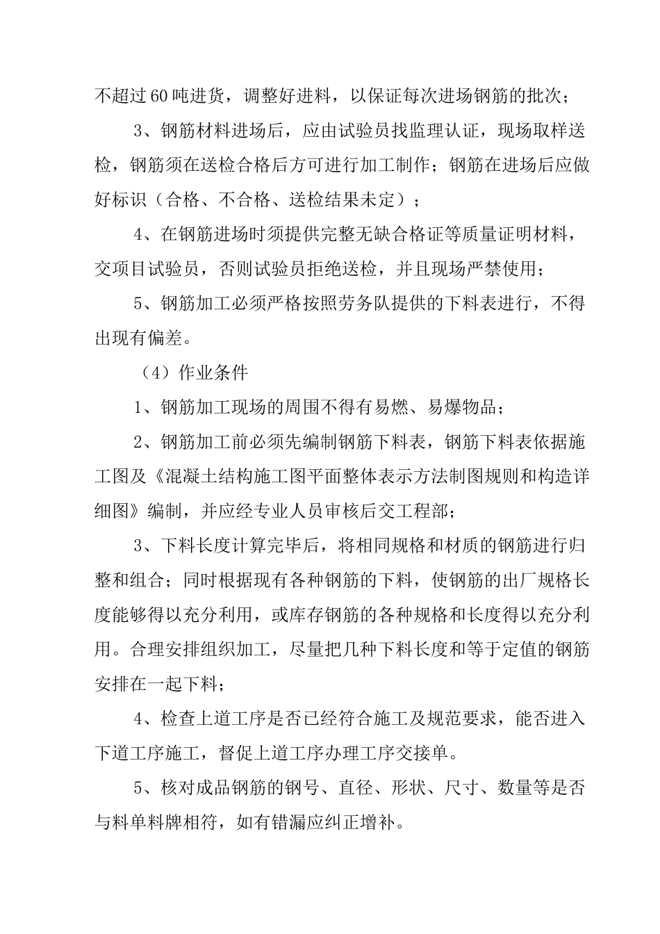 装配式结构住宅楼钢筋工程施工方法_第3页