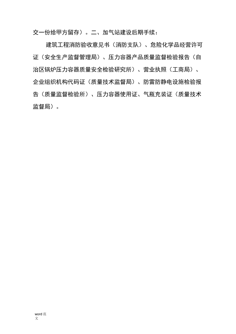 加油站建设审批手续流程_第2页