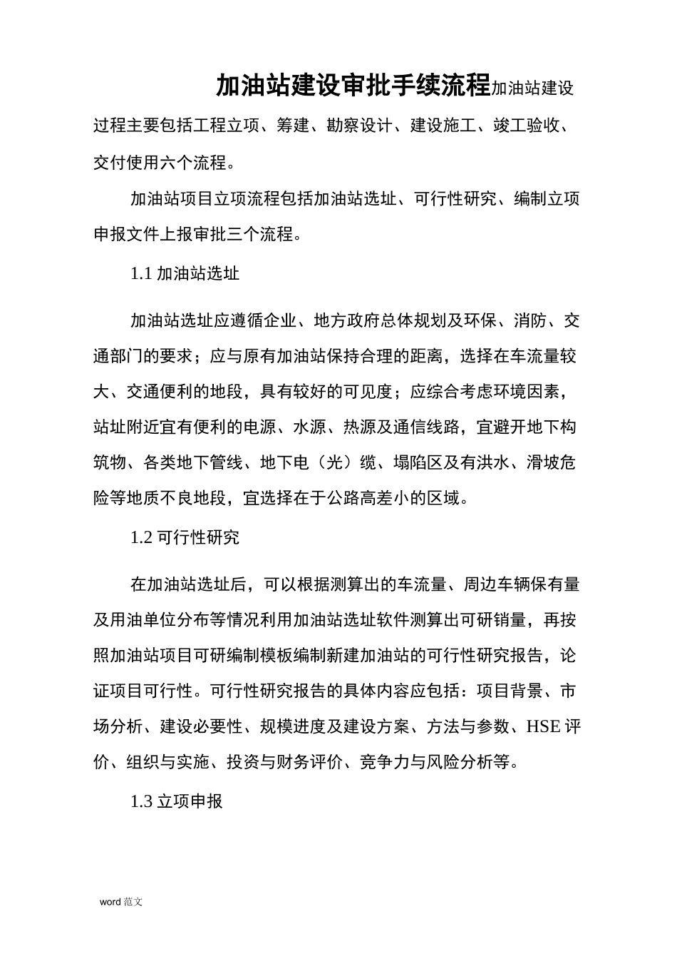 加油站建设审批手续流程_第3页