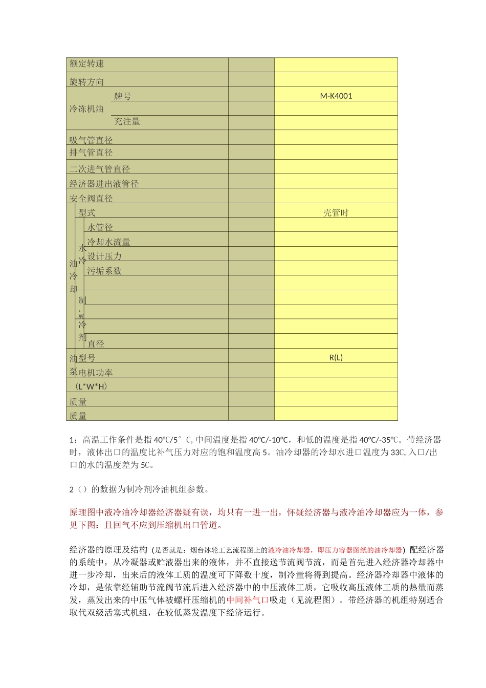 烟台冰轮 LG20BL螺杆式制冷压缩机组说明书 摘录_第2页