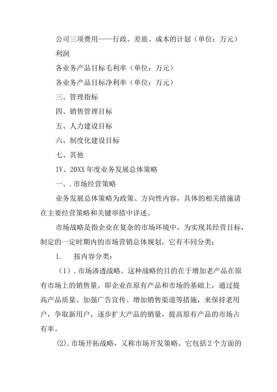 企业战略经营策划书_第3页