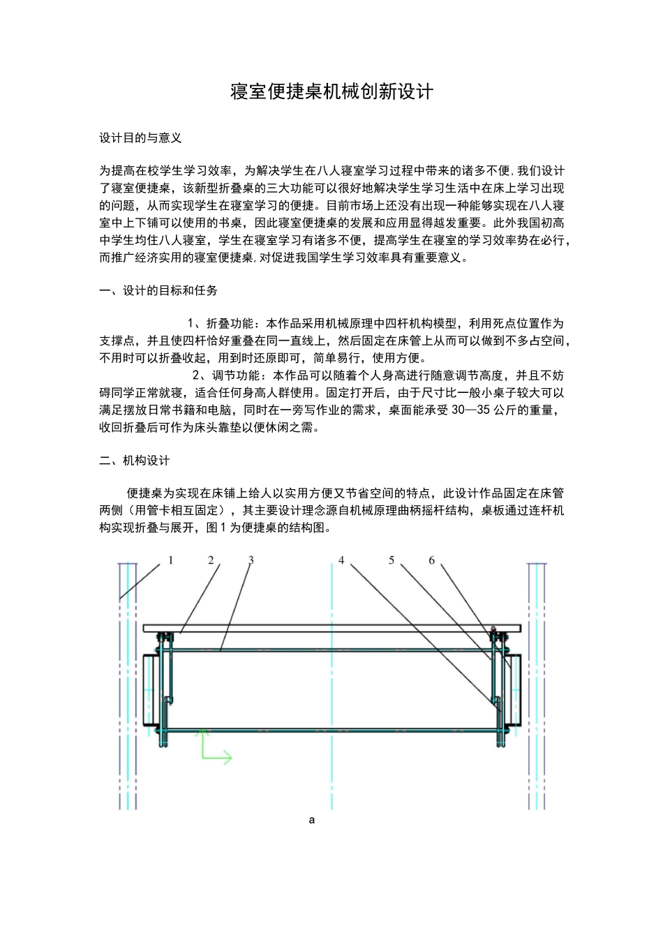 折叠桌机械创新设计说明书_第1页