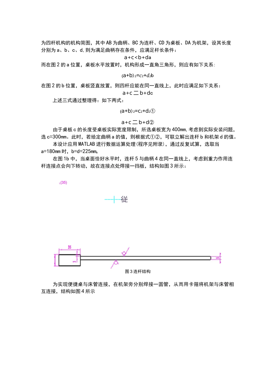折叠桌机械创新设计说明书_第3页