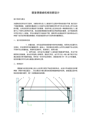折叠桌机械创新设计说明书