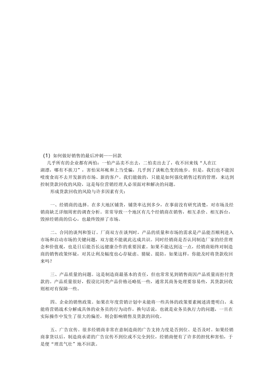 有关回款的策略方案_第1页