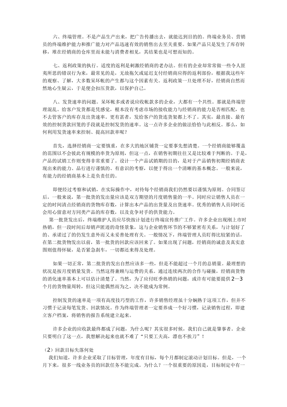 有关回款的策略方案_第2页