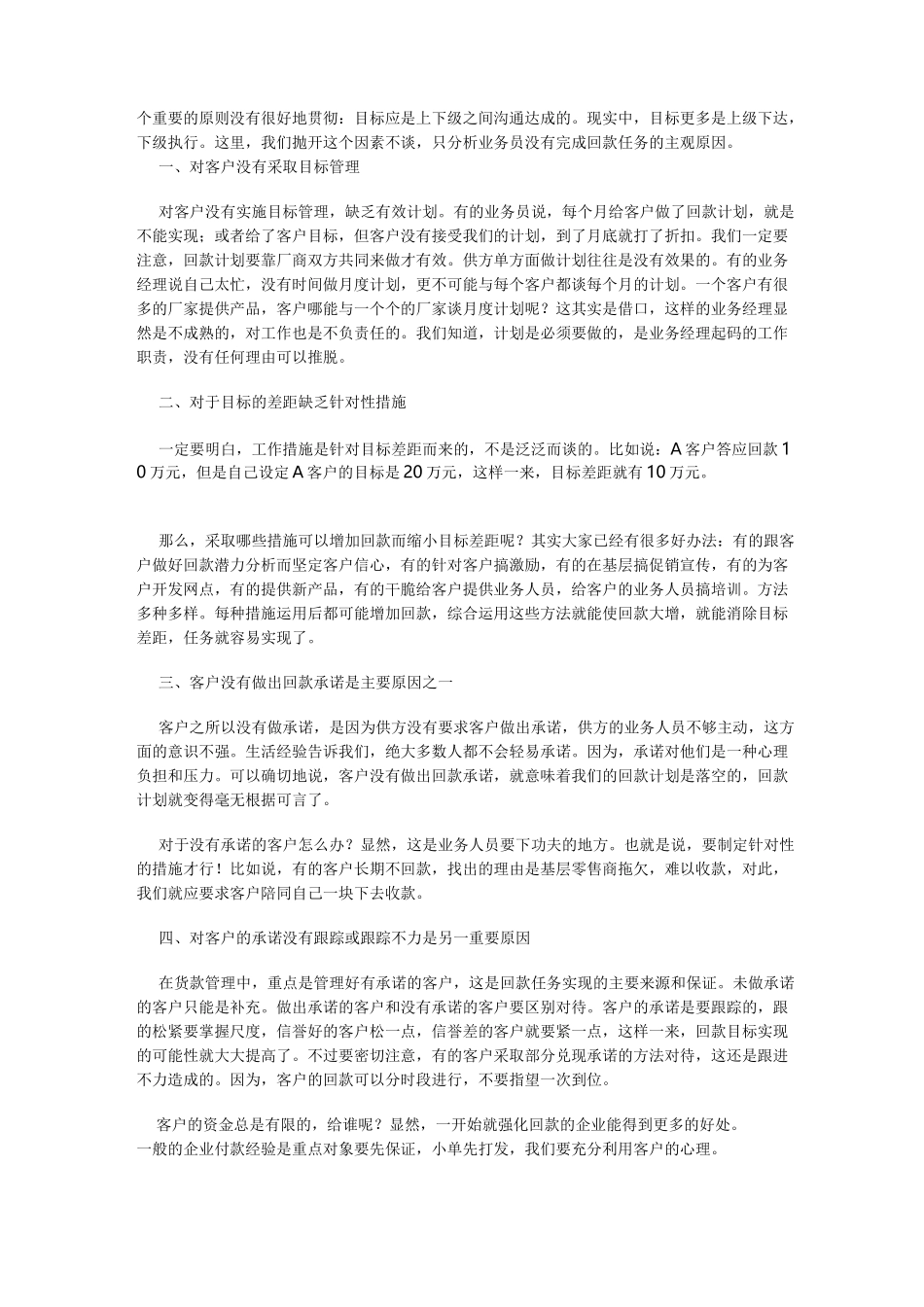 有关回款的策略方案_第3页