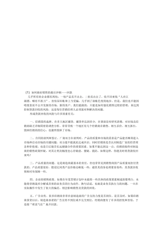 有关回款的策略方案