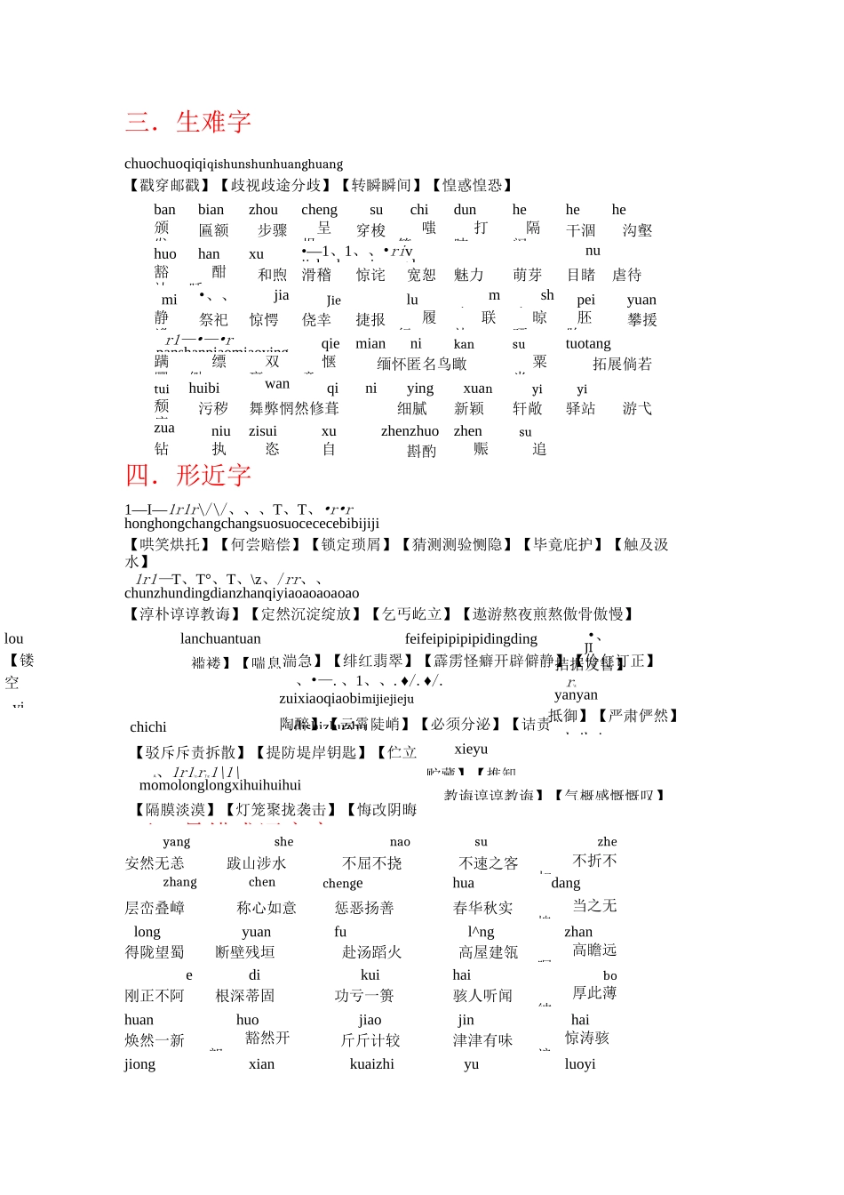 历届中考语文易错字音字形归纳(权威情况总结)_第2页