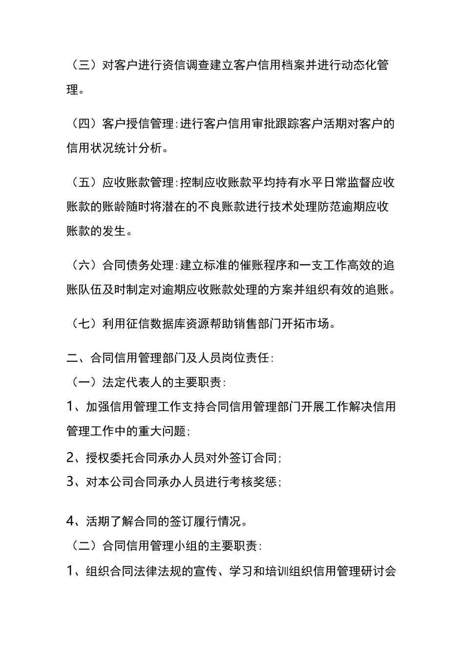 企业合同信用管理制度_第2页