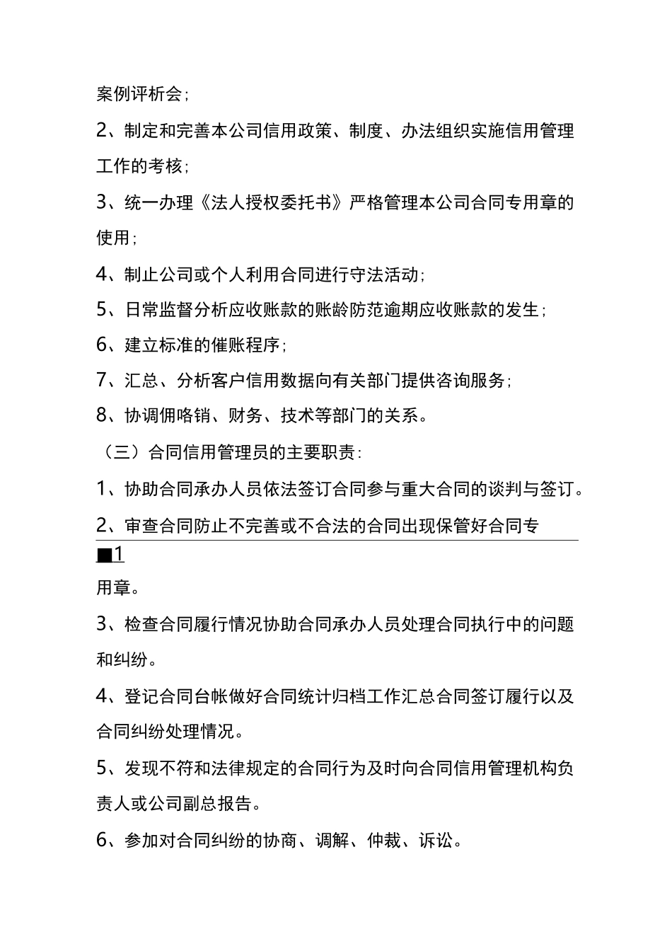 企业合同信用管理制度_第3页