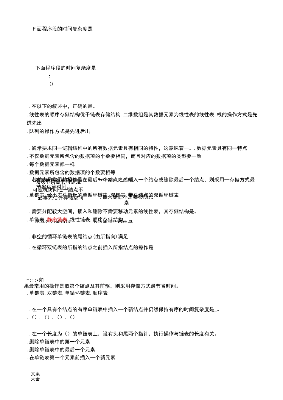 大数据结构与算法期末考试复习试题_第2页