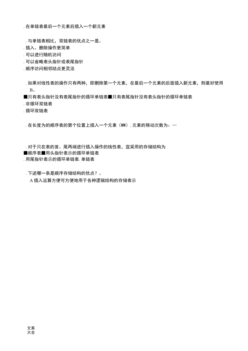 大数据结构与算法期末考试复习试题_第3页