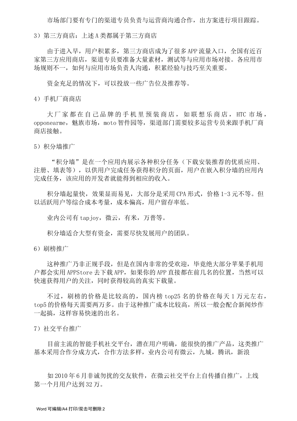 实用平台投放推广方案(完整版)_第2页