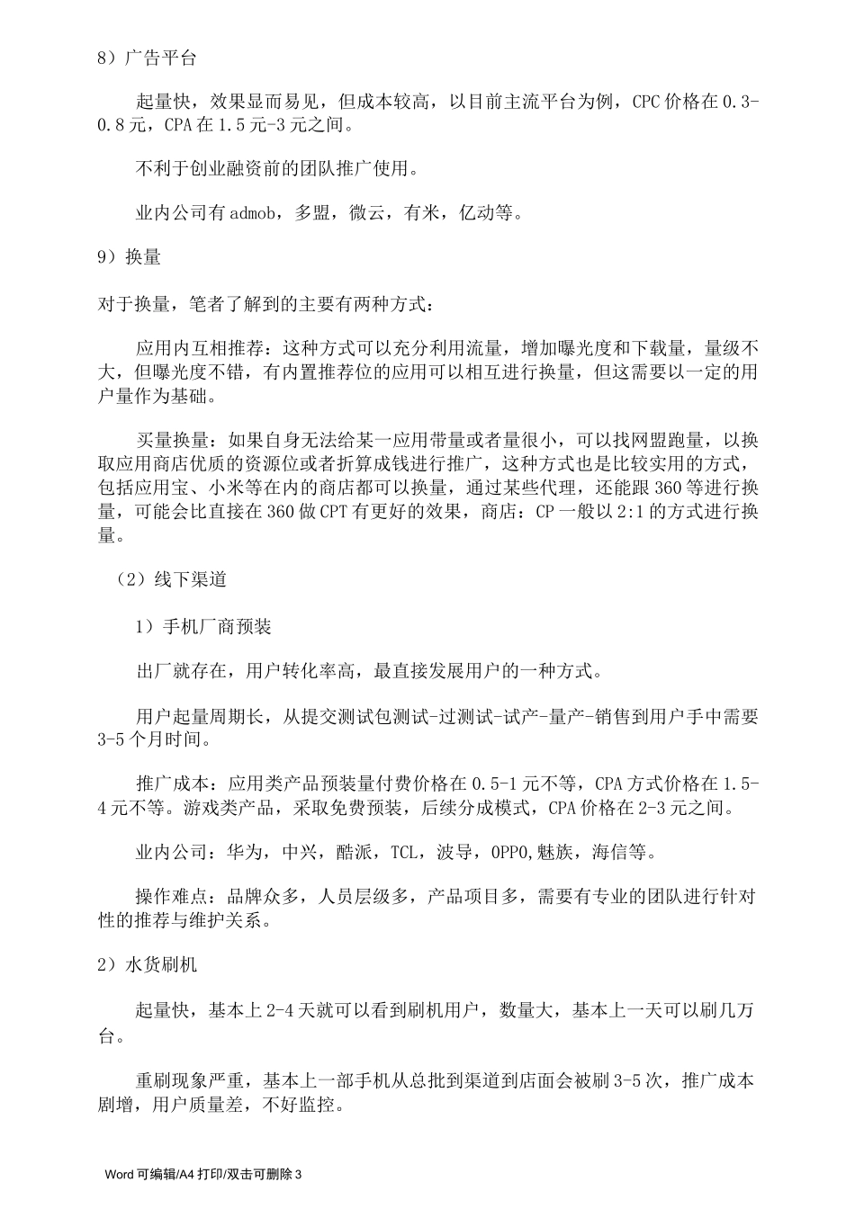 实用平台投放推广方案(完整版)_第3页