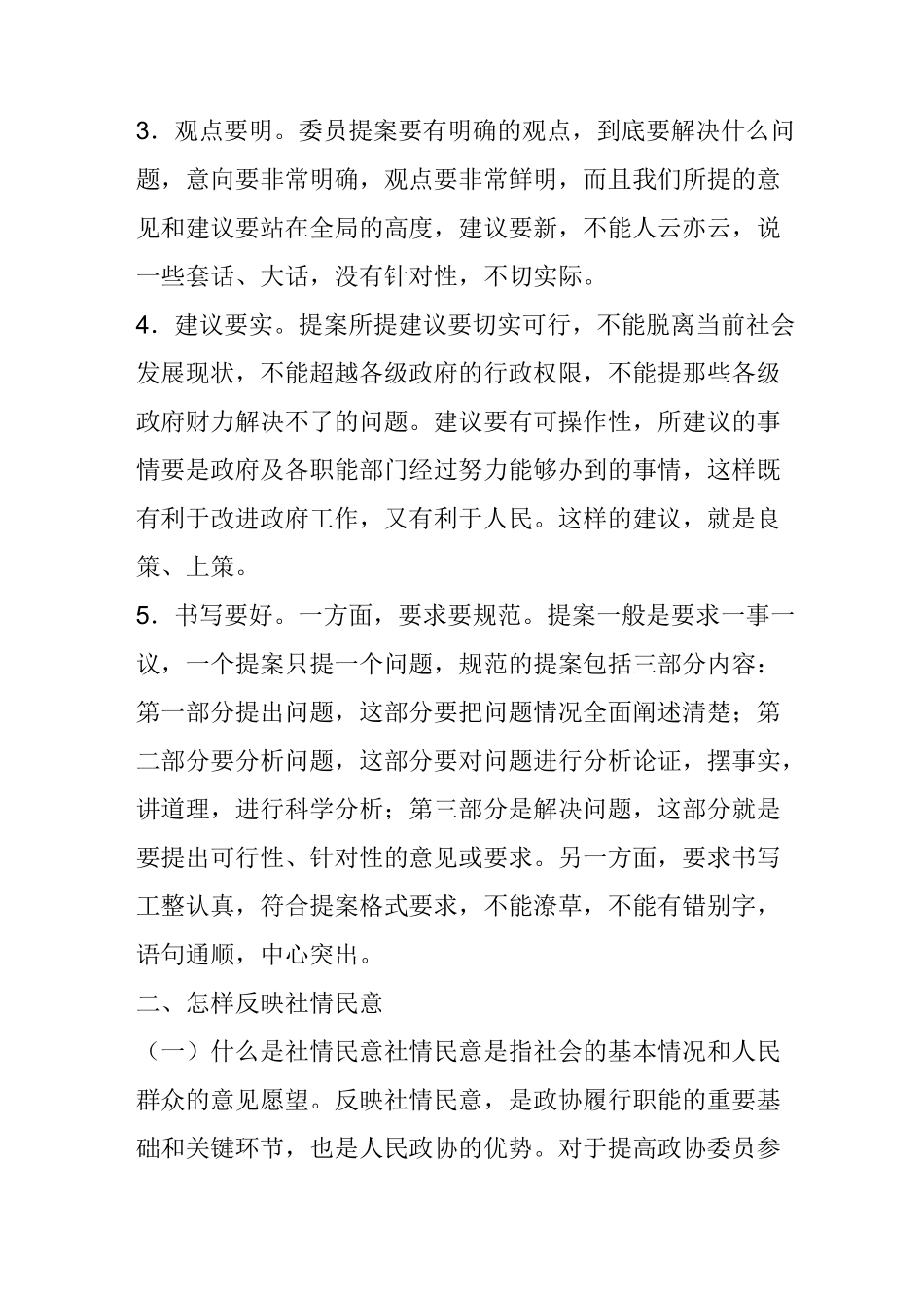 撰写优质提案反映社情民意 —..._第3页