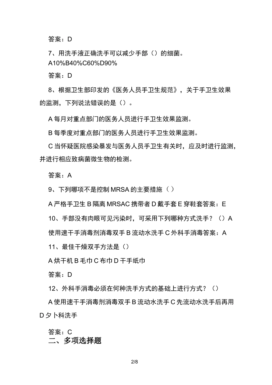手卫生知识试题及答案_第2页