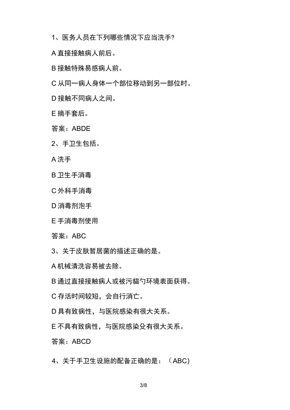 手卫生知识试题及答案_第3页