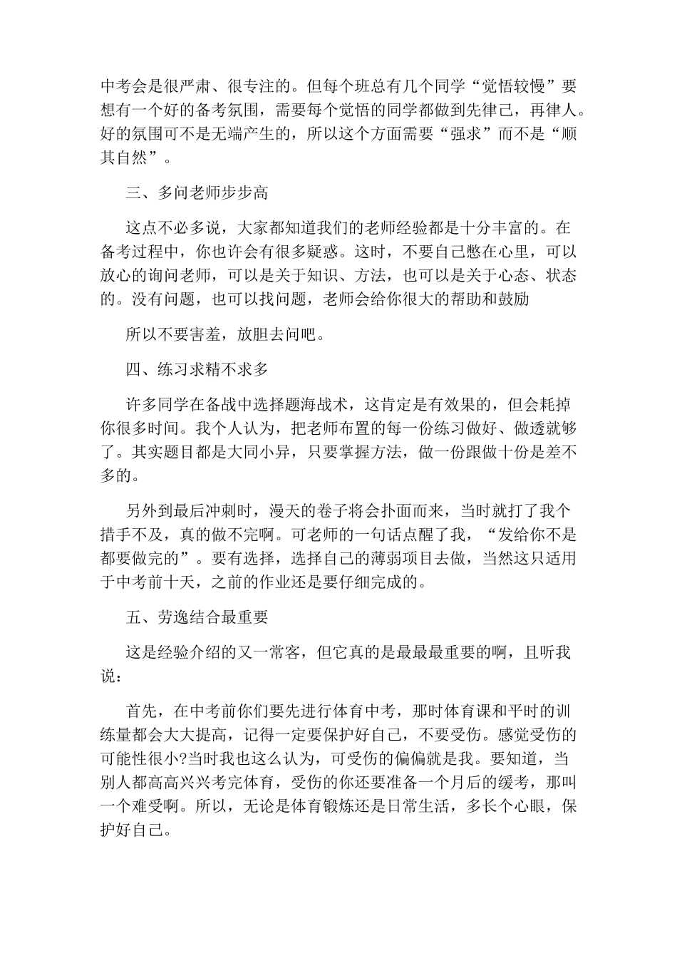 中考经验总结_第2页