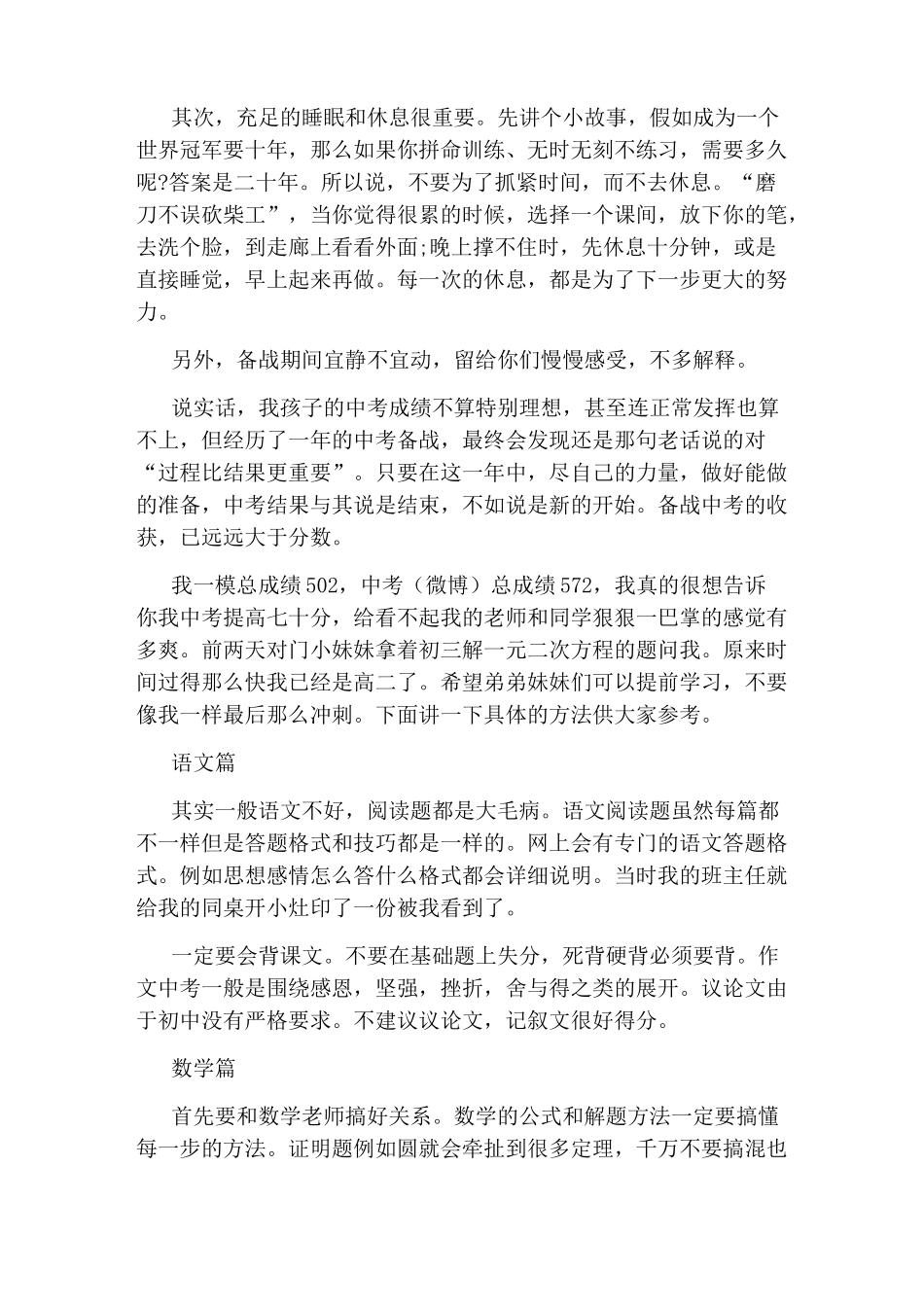 中考经验总结_第3页